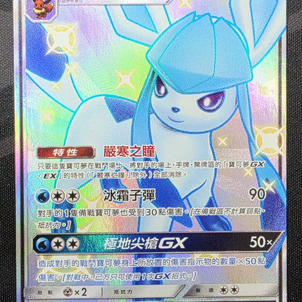 [Traditional Chinese] AC2b 219/200 Ice Eevee GX/冰伊布  SSR