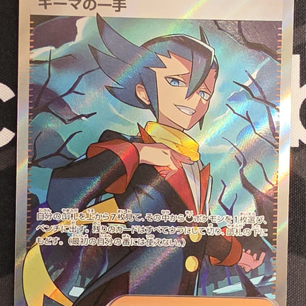 [Japanese] M2 Grimsley / ギーマの一手 105/080 SR