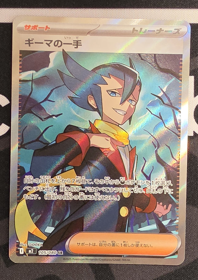 [Japanese] M2 Grimsley / ギーマの一手 105/080 SR