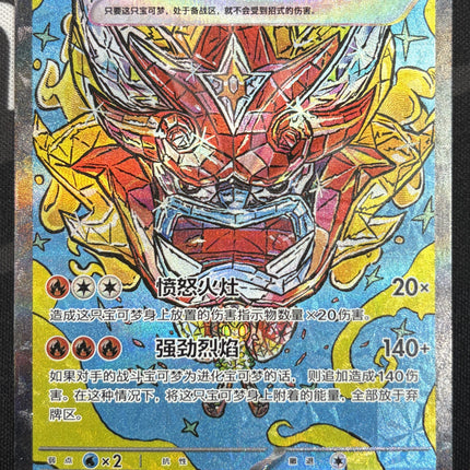 [Simplified Chinese] CSV9.5C Hearthflame Mask Ogerpon ex/厄鬼椰火灶面具 ex 225/208 SAR