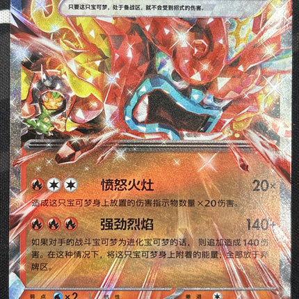[Simplified Chinese] CSV9.5C 029 / 208 Hearthflame Mask Ogerpon ex / 厄诡椪 火灶面具ex RR