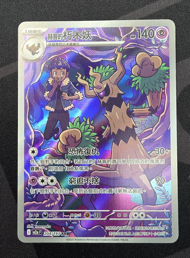 [Traditional Chinese] M2aF Hop's Trevenant / 赫普的朽木妖 204/193 AR