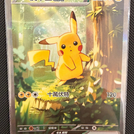 [Traditional Chinese] MCf Pikachu ex / 皮卡丘ex 764/742 SAR