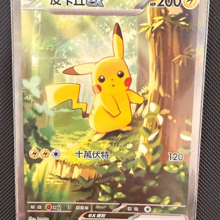 [Traditional Chinese] MCf Pikachu ex / 皮卡丘ex 764/742 SAR