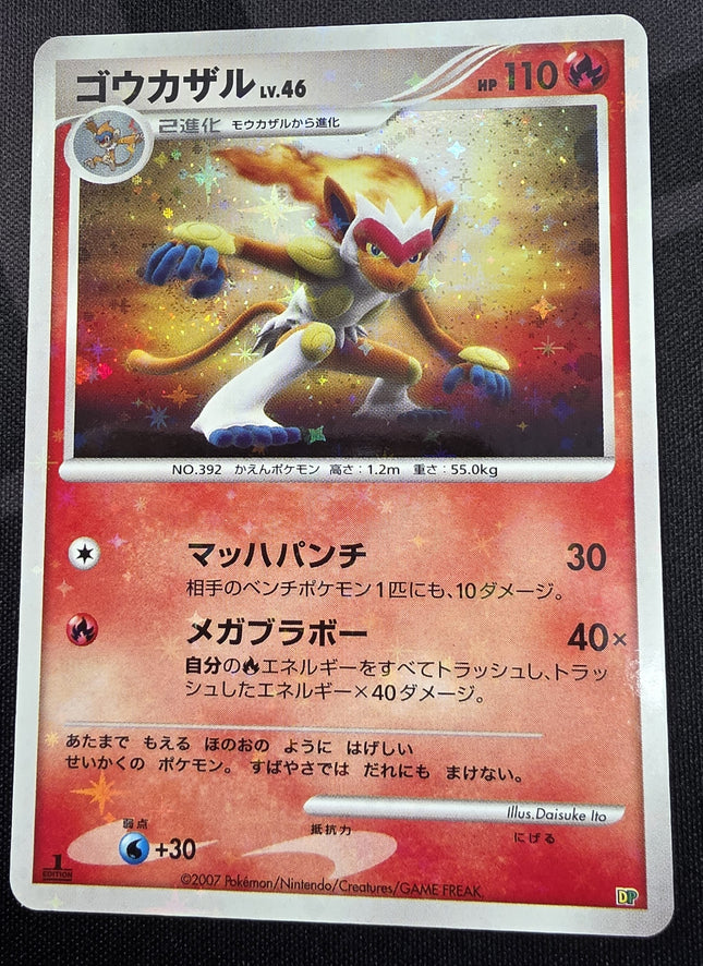 [Japanese] DP-P Infernape [Holo 1st Edition] / ゴウカザル