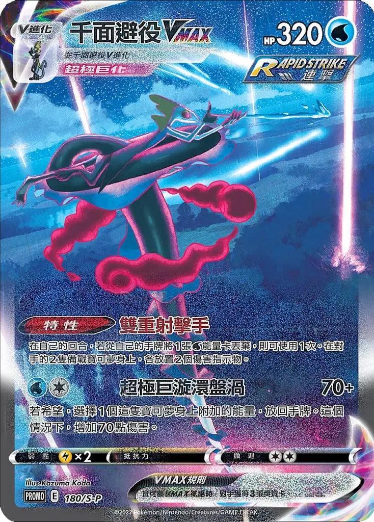 Shop Exclusive Taiwan Release Pokemon Inteleon 180/S-P Team Gengar Vmax TCGHOBBY Shop Exclusive Taiwan Release Pokemon Inteleon 180/S-P Team Gengar Vmax TCGHOBBY