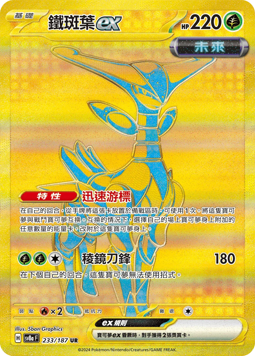 iron leaves ex pokemon card 186/162 You also get a handful of Pokmon TCG booster packs with more cards to find inside! Iron Leaves ex - Temporal