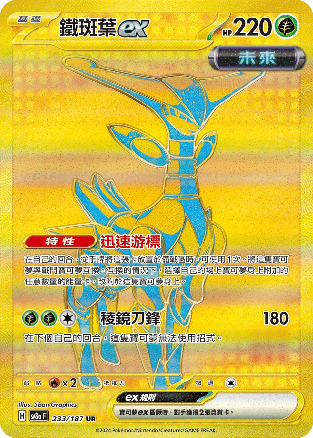 iron leaves ex pokemon card 016/187 Terastal Festival ex Japanese NM Card & Ink your opponent takes 2 Prize cards. Iron Leaves ex 213/162 -