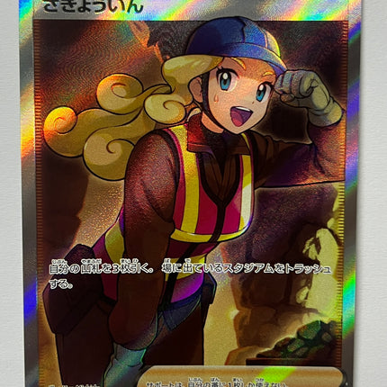 [Japanese] さぎょういん 111/098 SR