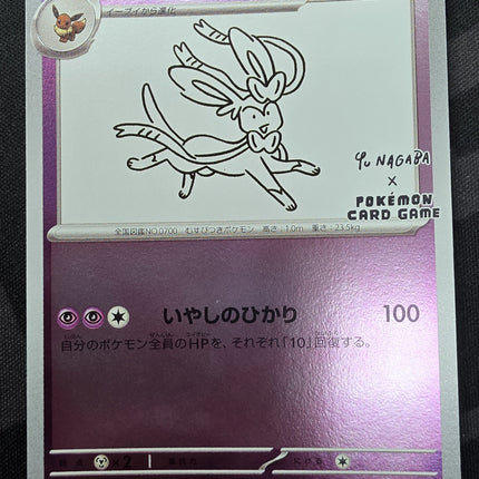 [Japanese] 2023 Pokémon Japanese SV-P Promo 070 Sylveon Yu Nagaba X Pokemon Card Game Campaign