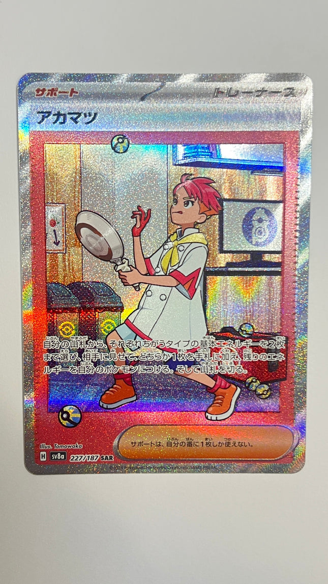 [Japanese] アカマツ 227/187 SAR