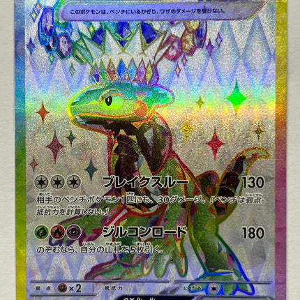 [Japanese] Cyclizar ex / モトトカゲex 082/064 SR