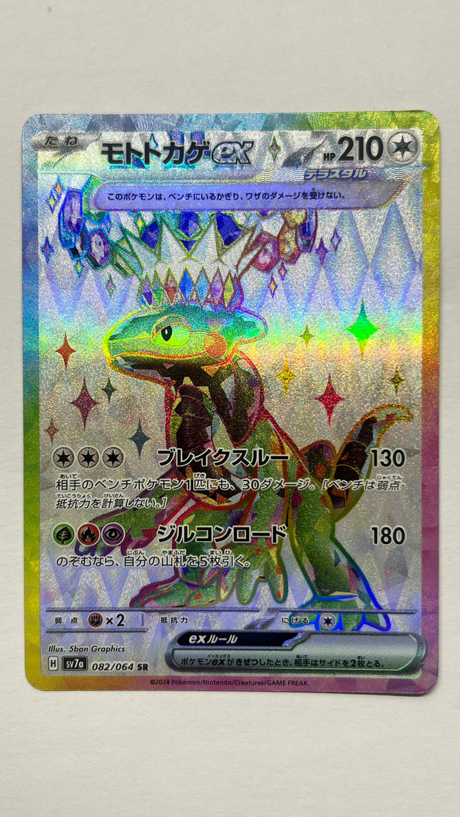 [Japanese] Cyclizar ex / モトトカゲex 082/064 SR