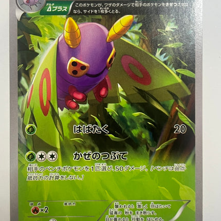 [Japanese] Dustox 008/078 XY6