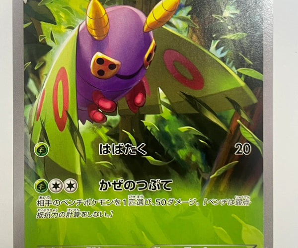 Shop [Japanese] Dustox 008/078 XY6 – TCGHOBBY
