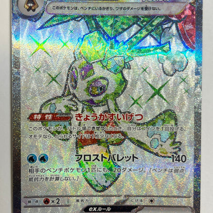 [Japanese] Froslass ex / ユキメノコex 075/062 SR