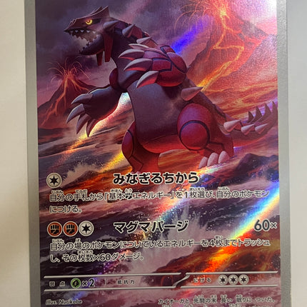 [Japanese] Groudon / グラードン 069/062 AR