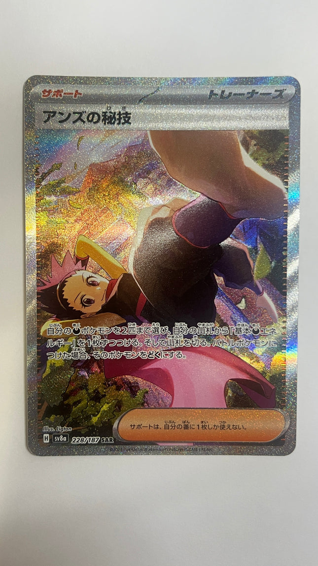 [Japanese] Janine / アンズの秘技 228/187 SAR