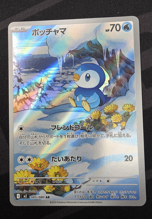 [Japanese] M2 Piplup / ポッチャマ AR 085/080