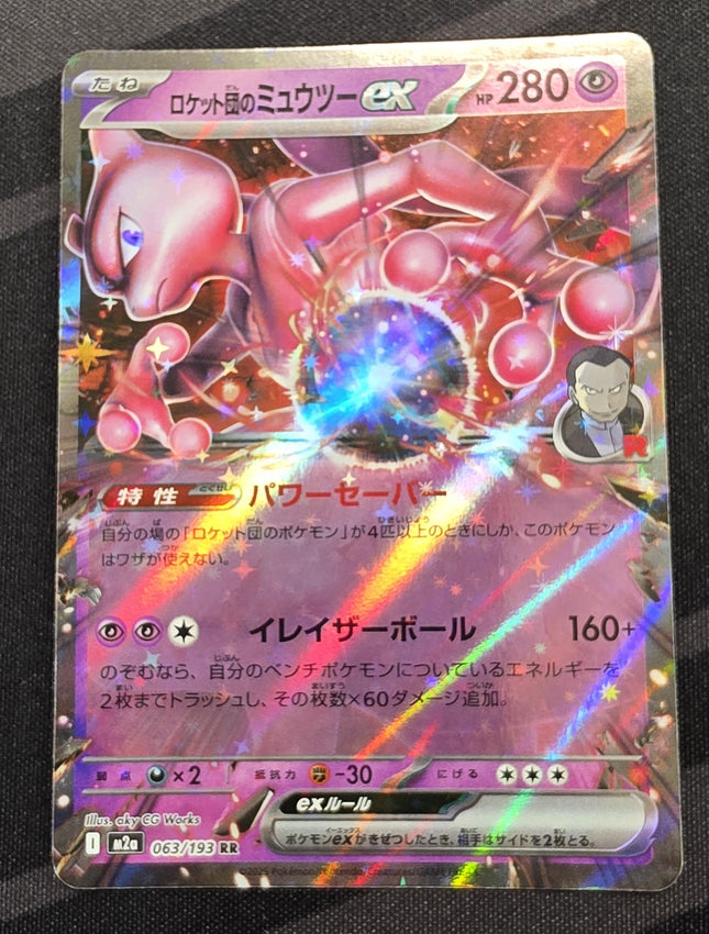 [Japanese] M2a Team Rocket's Mewtwo ex / ロケット団のミュウツーex 063/193 RR