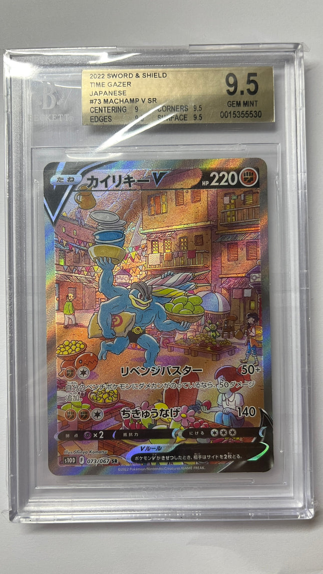 [Japanese] Machamp V / カイリキーV 073/067 SR