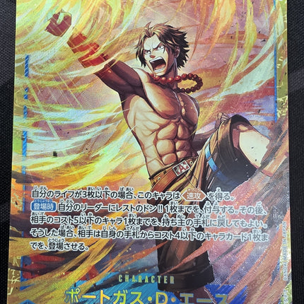 [Japanese] One Piece Card Game Ace / ポートガス・Ｄ・エース OP13-119 SEC