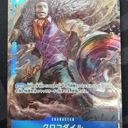 [Japanese] One Piece Card Game Crocodile / クロコダイル OP09-046