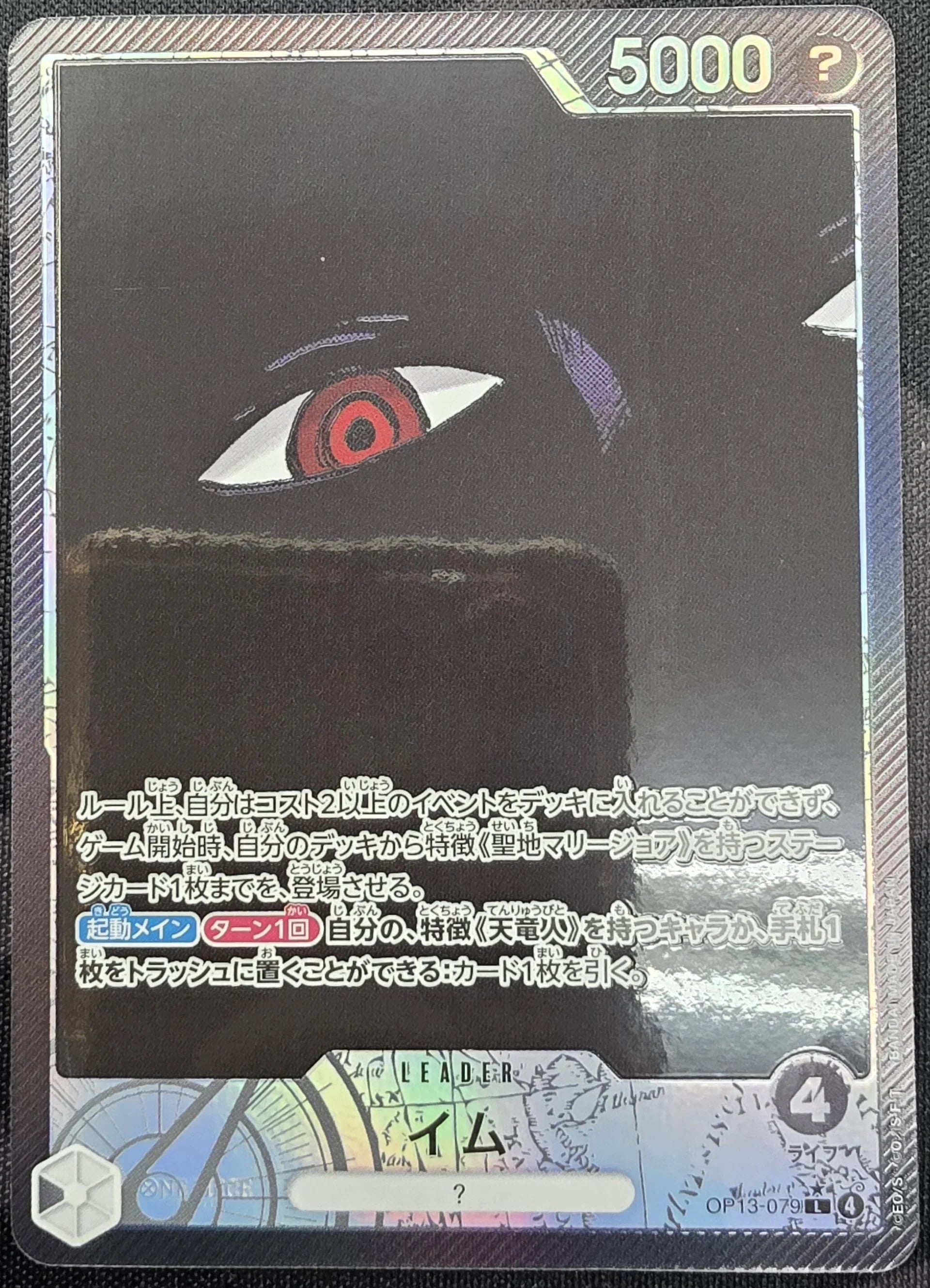 Shop Japanese One Piece Card Game Imu / イム OP13-079 – TCGHOBBY