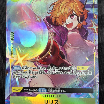 [Japanese] One Piece Card Game Lilith(The Demon Girl Next Door) / リリス OP13-113
