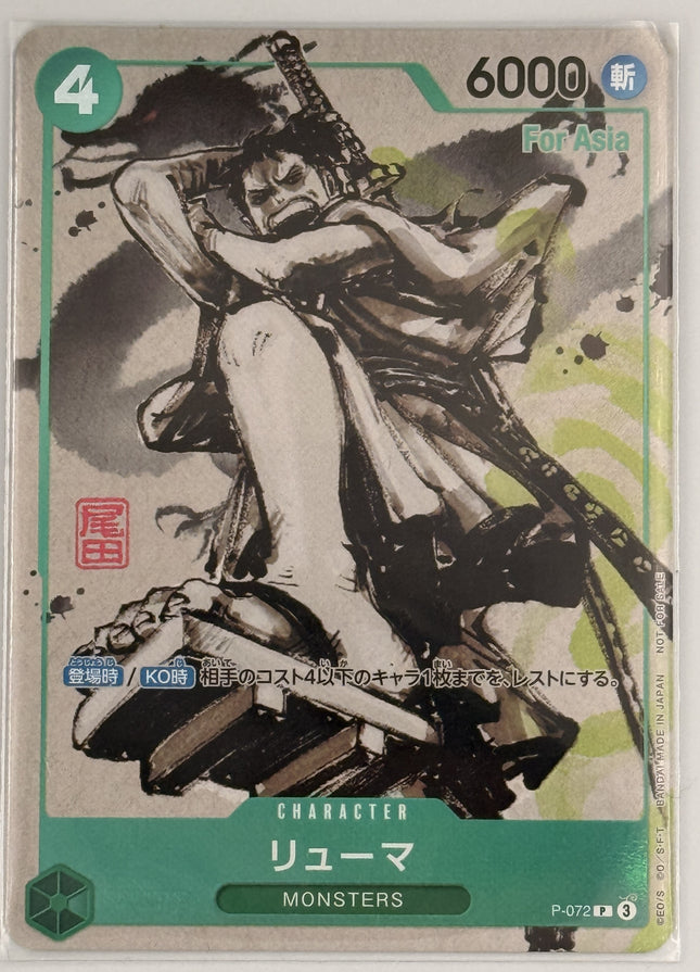 [Japanese] One Piece Card Game Ryuma For Asia (Eiichiro Oda Stamp) / リューマ(新規イラスト版) P-072