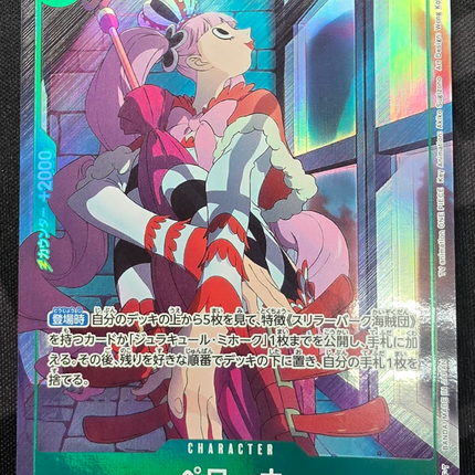 [Japanese] One Piece Card Game Perona / ペローナ OP09-034