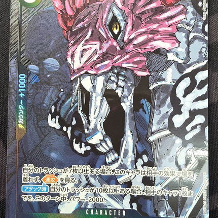 [Japanese] One Piece Card Game St. Ethanbaron V. Nusjuro / イーザンバロン・V・ナス寿郎聖 OP13-080