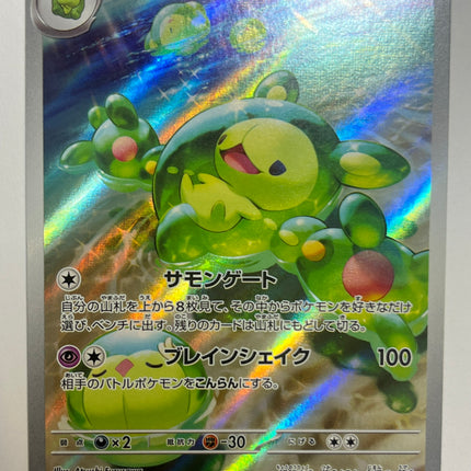 [Japanese] Reuniclus / ランクルス 075/071 AR