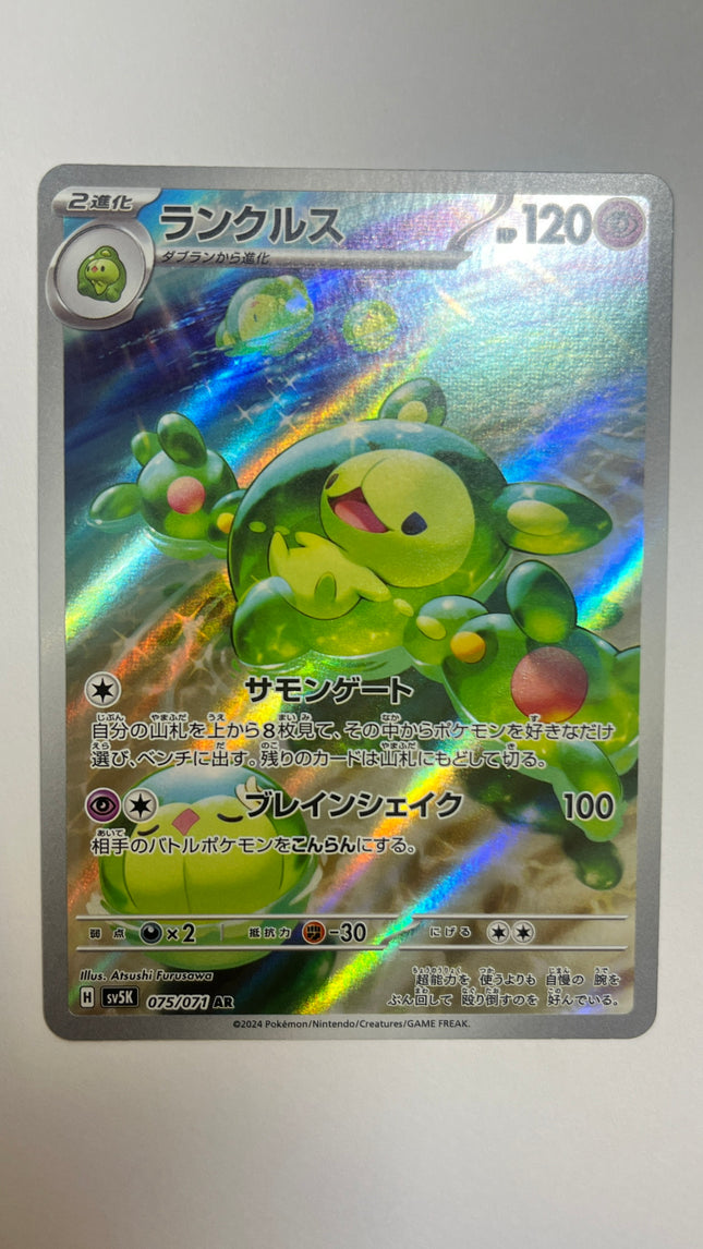 [Japanese] Reuniclus / ランクルス 075/071 AR