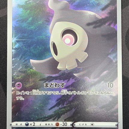 [Japanese] S12a Duskull / ヨマワル 203/172 AR