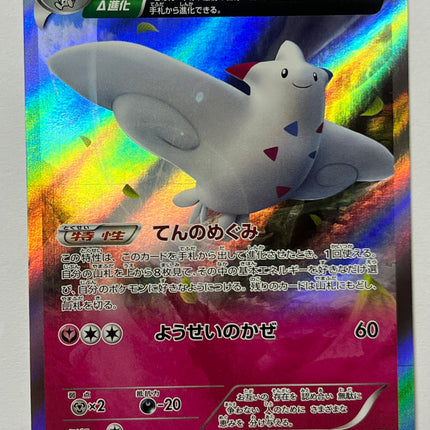 [Japanese] Togekiss / トゲキッス 039/078 R