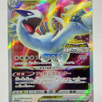 [Japanese] ルギアVSTAR 325/S-P