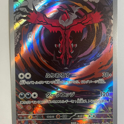 [Japanese] Yveltal / イベルタル 071/062 AR