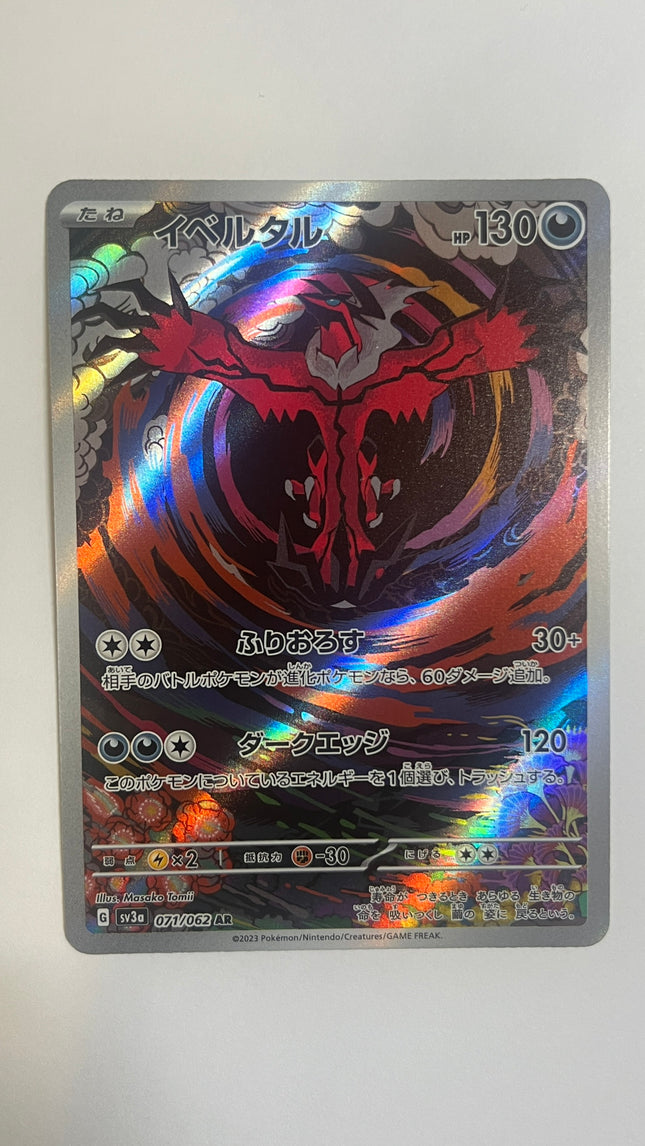 [Japanese] Yveltal / イベルタル 071/062 AR