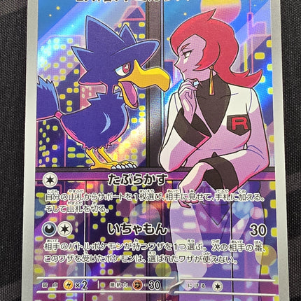 [Japanese] sv10 Team Rocket's Murkrow / ロケット団のヤミカラス 106/098 AR