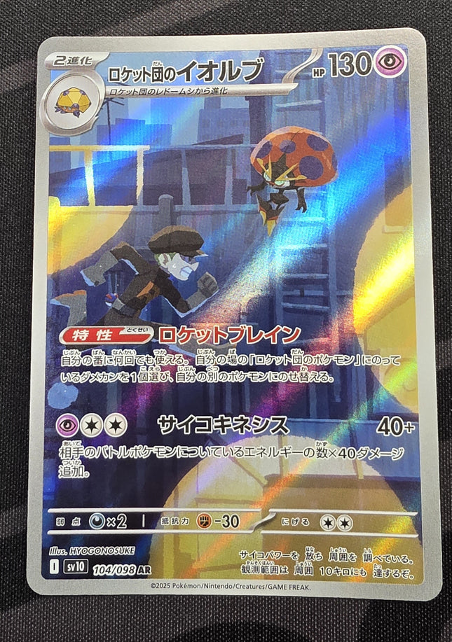 [Japanese] sv10 Team Rocket's Orbeetle / ロケット団のイオルブ 104/098 AR