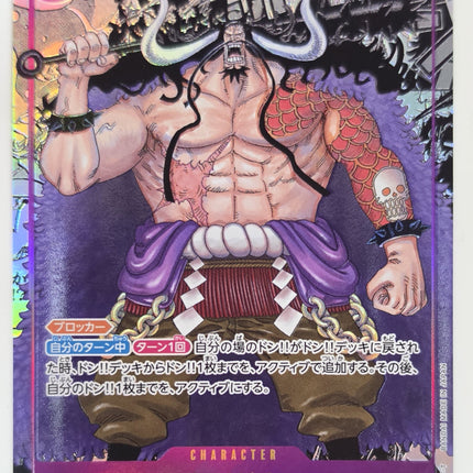 [Japanese] One Piece Card Game Kaidou / カイドウ OP17-062