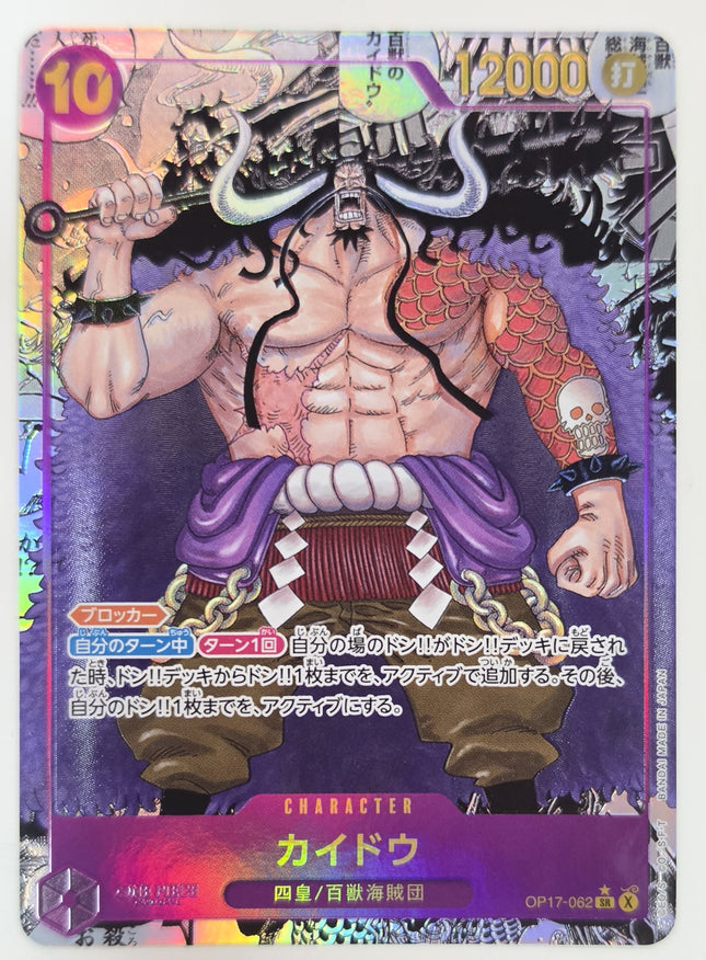 [Japanese] One Piece Card Game Kaidou / カイドウ OP17-062