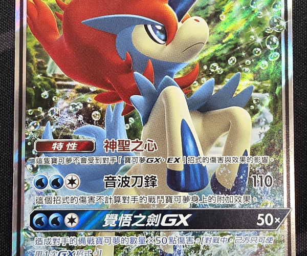 keldeo gx pokemon card Keldeo GX - 219/236 - Full Art Ultra Rare - Pokemon Singles  Sun and Moon  Sets  Unified Minds