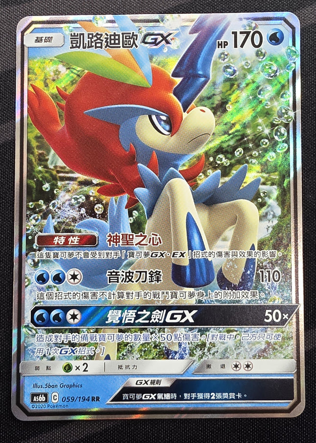 keldeo gx pokemon card Shop [Traditional Chinese] AS6b Keldeo GX / 凱路迪歐 GX 059 /194 RR – TCGHOBBY
