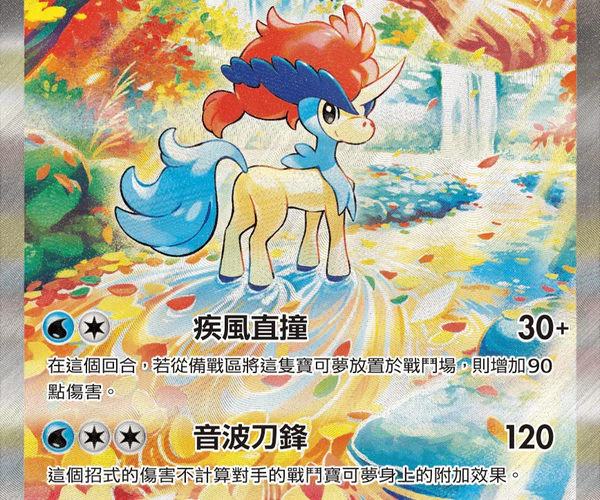 Pokémon Card Keldeo Ex SAR 169/086 Japanese – Near Mint – Scarlet