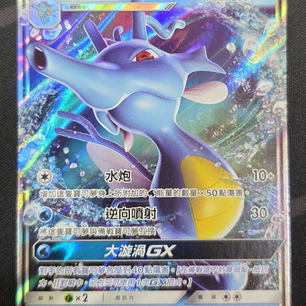 [Traditional Chinese] AC2b 031/200 Thorn Dragon King GX/刺龍王GX RR