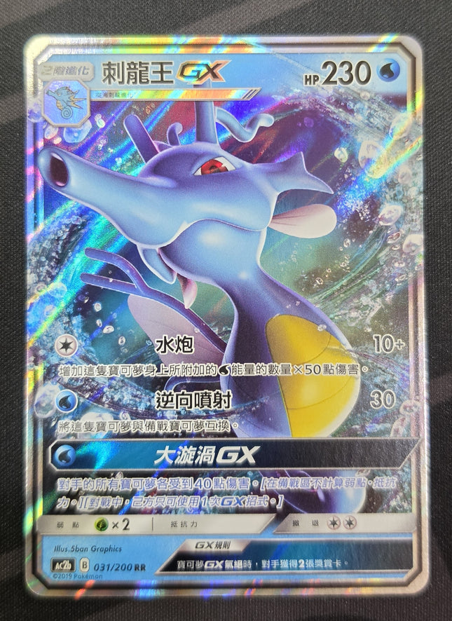 [Traditional Chinese] AC2b 031/200 Thorn Dragon King GX/刺龍王GX RR