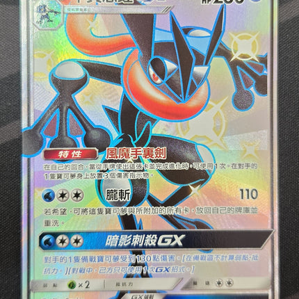 [Traditional Chinese] AC2b 220/200  Koga Ninja GX / 甲賀忍蛙GX  SSR