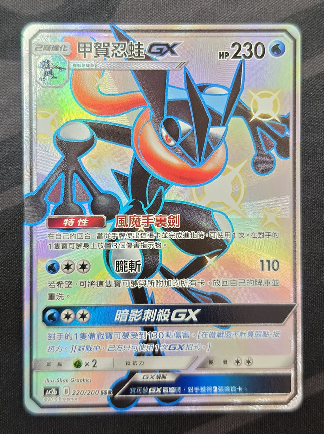 [Traditional Chinese] AC2b 220/200  Koga Ninja GX / 甲賀忍蛙GX  SSR